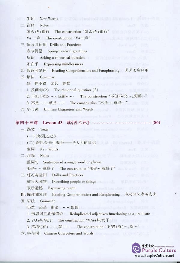 Sample pages of New Practical Chinese Reader vol.4 Textbook with DVD Video (ISBN:7561913192)
