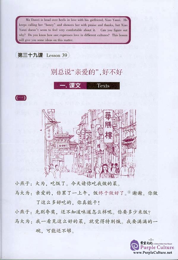 Sample pages of New Practical Chinese Reader vol.4 Textbook with DVD Video (ISBN:7561913192)