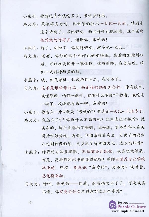 Sample pages of New Practical Chinese Reader vol.4 Textbook with DVD Video (ISBN:7561913192)