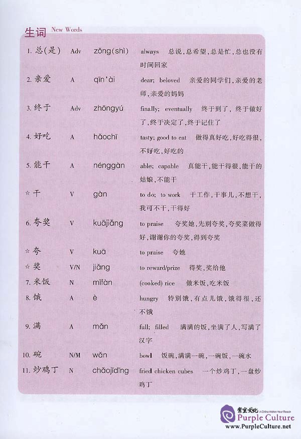 Sample pages of New Practical Chinese Reader vol.4 Textbook with DVD Video (ISBN:7561913192)