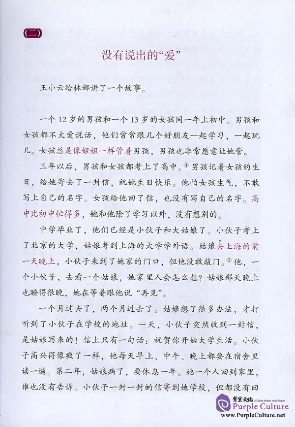 Sample pages of New Practical Chinese Reader vol.4 Textbook with DVD Video (ISBN:7561913192)