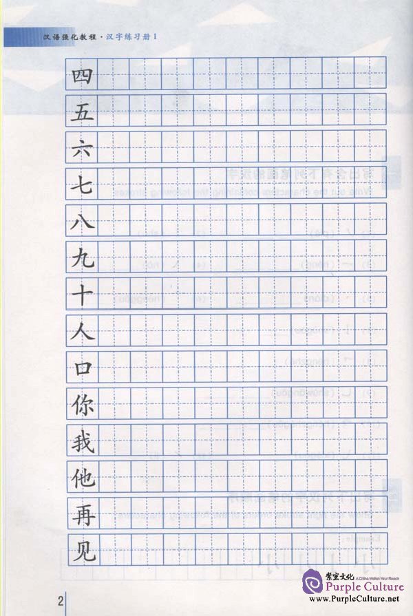 An Intensive Chinese Course Chinese Characters Writing 1