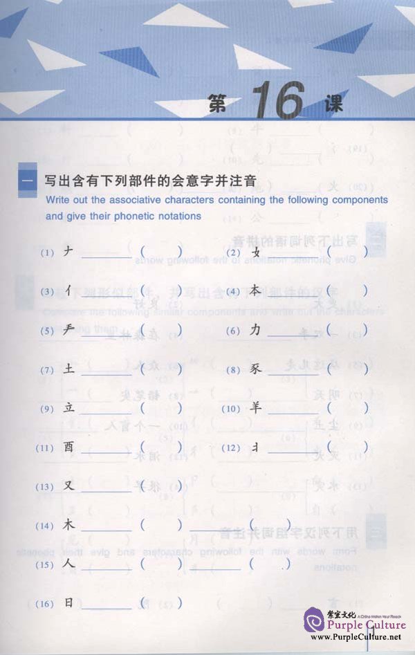 Sample pages of An Intensive Chinese Course: Chinese Characters Writing 2 - Workbook (ISBN:9787561914519/7561914512)
