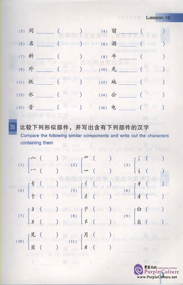 Sample pages of An Intensive Chinese Course: Chinese Characters Writing 2 - Workbook (ISBN:9787561914519/7561914512)