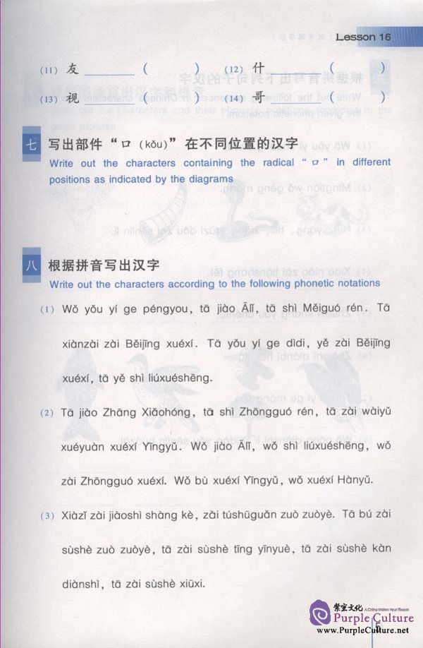 Sample pages of An Intensive Chinese Course: Chinese Characters Writing 2 - Workbook (ISBN:9787561914519/7561914512)