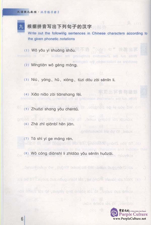 Sample pages of An Intensive Chinese Course: Chinese Characters Writing 2 - Workbook (ISBN:9787561914519/7561914512)