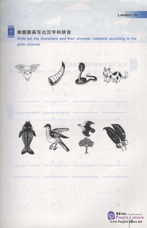 Sample pages of An Intensive Chinese Course: Chinese Characters Writing 2 - Workbook (ISBN:9787561914519/7561914512)