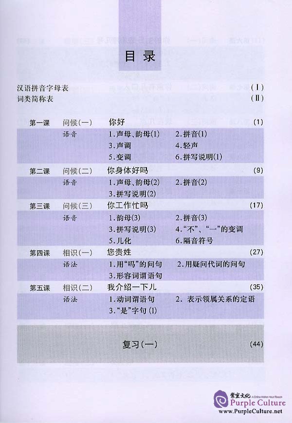 Sample pages of Conversational Chinese 301 Vol.1 (3rd French edition) - Textbook (ISBN:7561915438)