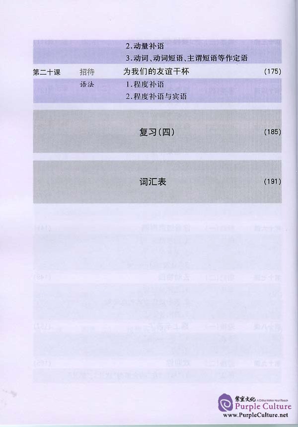 Sample pages of Conversational Chinese 301 Vol.1 (3rd French edition) - Textbook (ISBN:7561915438)