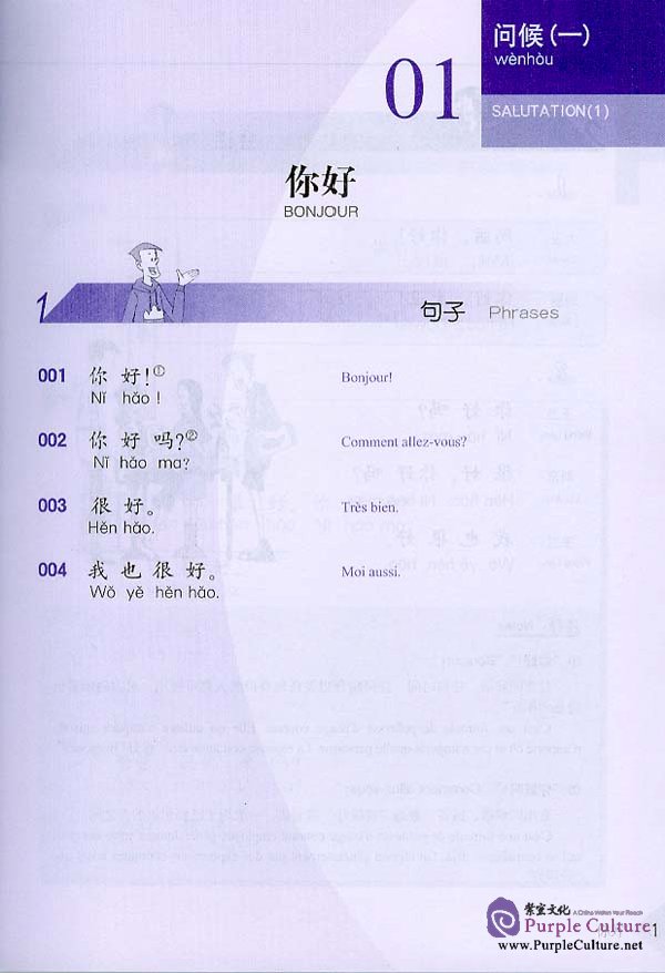 Sample pages of Conversational Chinese 301 Vol.1 (3rd French edition) - Textbook (ISBN:7561915438)