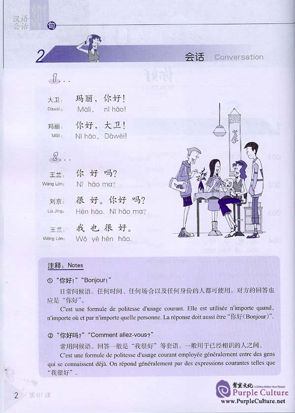 Sample pages of Conversational Chinese 301 Vol.1 (3rd French edition) - Textbook (ISBN:7561915438)