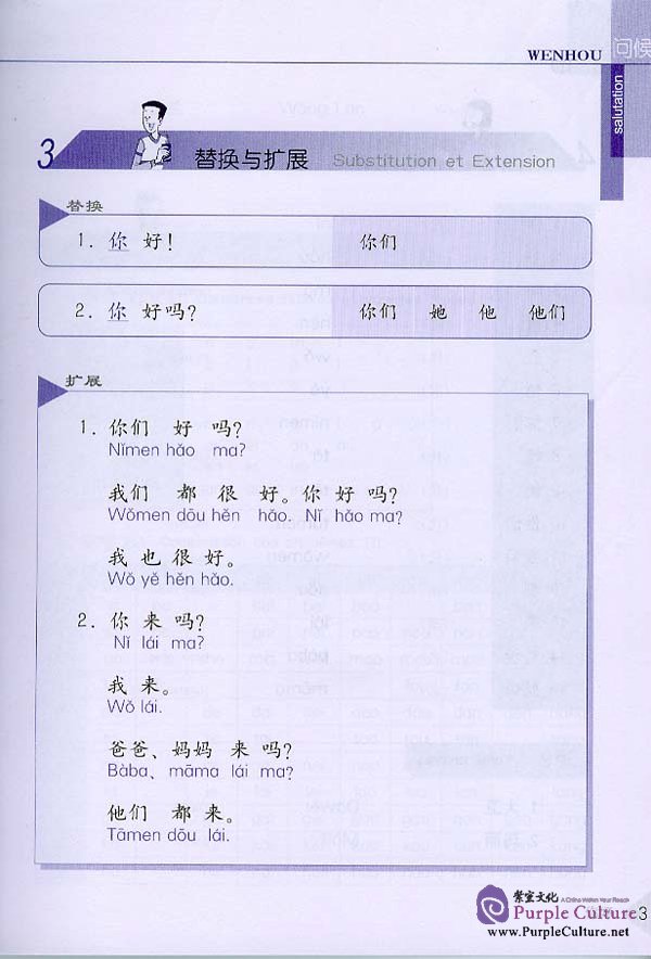 Sample pages of Conversational Chinese 301 Vol.1 (3rd French edition) - Textbook (ISBN:7561915438)