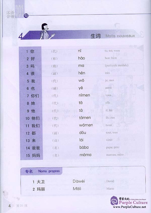 Sample pages of Conversational Chinese 301 Vol.1 (3rd French edition) - Textbook (ISBN:7561915438)