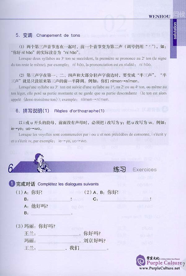 Sample pages of Conversational Chinese 301 Vol.1 (3rd French edition) - Textbook (ISBN:7561915438)