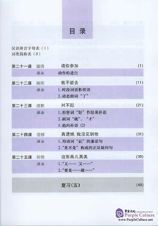 Sample pages of Conversational Chinese 301 Vol.2 (3rd French edition) - Textbook (ISBN:7561915446)