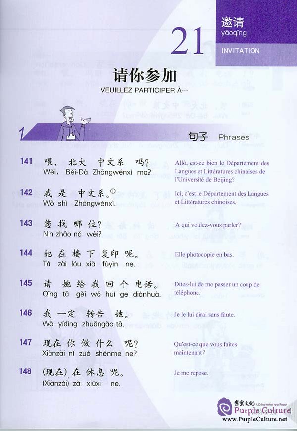 Sample pages of Conversational Chinese 301 Vol.2 (3rd French edition) - Textbook (ISBN:7561915446)