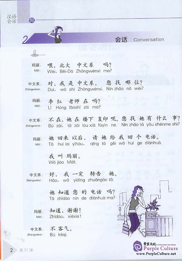Sample pages of Conversational Chinese 301 Vol.2 (3rd French edition) - Textbook (ISBN:7561915446)