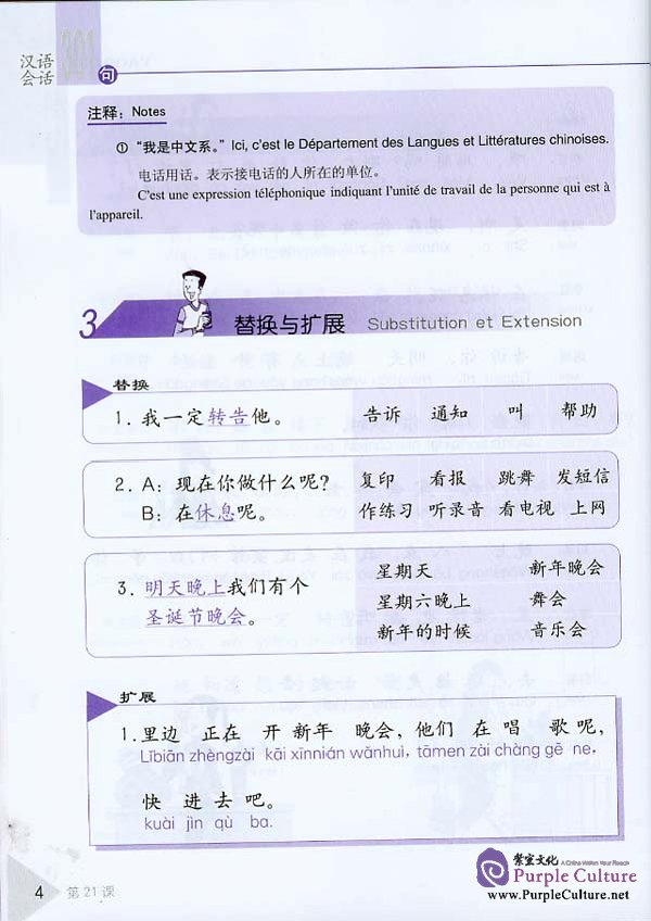 Sample pages of Conversational Chinese 301 Vol.2 (3rd French edition) - Textbook (ISBN:7561915446)