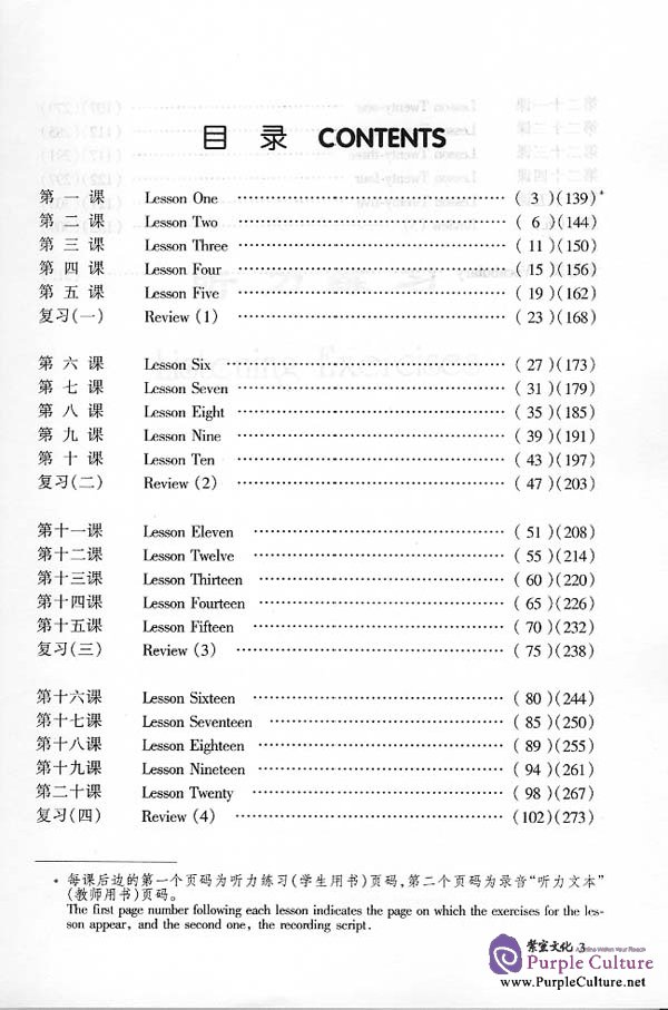 Sample pages of Chinese Listening Course vol.2 - Textbook (Grade 1) (ISBN:7561908016)