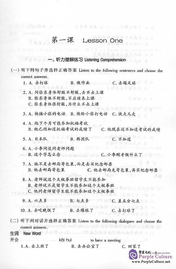 Sample pages of Chinese Listening Course vol.2 - Textbook (Grade 1) (ISBN:7561908016)
