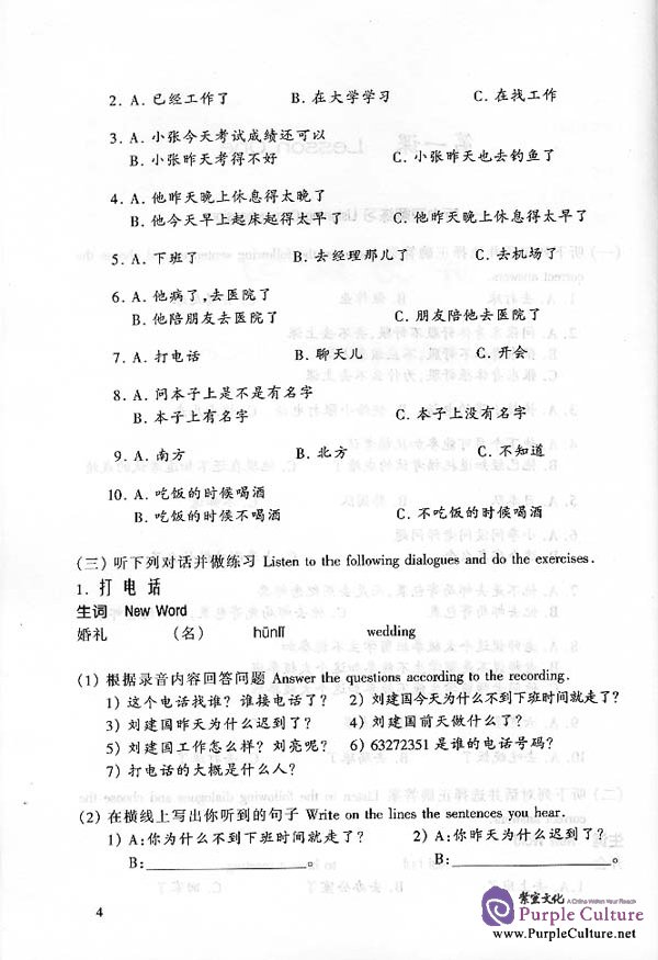 Sample pages of Chinese Listening Course vol.2 - Textbook (Grade 1) (ISBN:7561908016)