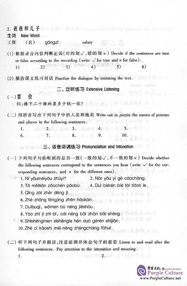 Sample pages of Chinese Listening Course vol.2 - Textbook (Grade 1) (ISBN:7561908016)