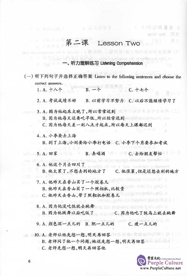 Sample pages of Chinese Listening Course vol.2 - Textbook (Grade 1) (ISBN:7561908016)