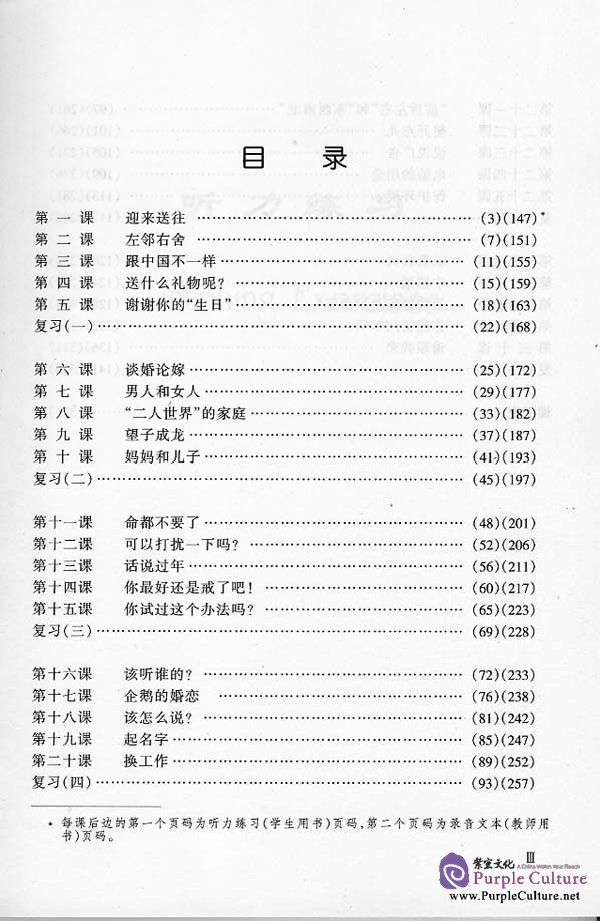 Sample pages of Chinese Listening Course vol.3 - Textbook (Grade 1) (ISBN:756190875X)