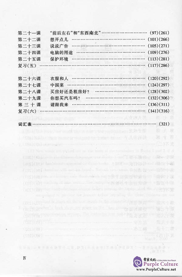 Sample pages of Chinese Listening Course vol.3 - Textbook (Grade 1) (ISBN:756190875X)