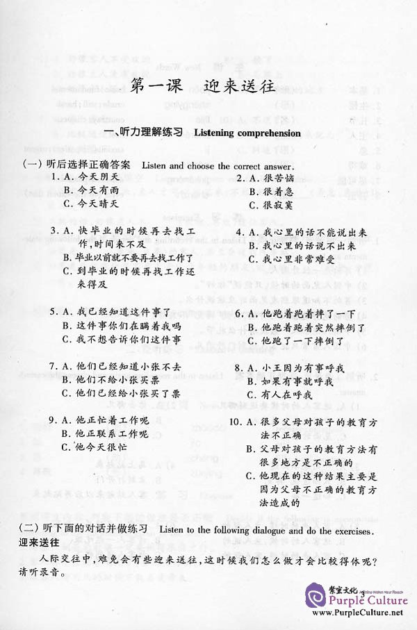Sample pages of Chinese Listening Course vol.3 - Textbook (Grade 1) (ISBN:756190875X)