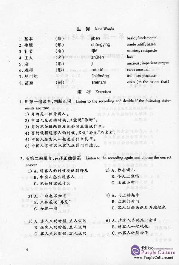 Sample pages of Chinese Listening Course vol.3 - Textbook (Grade 1) (ISBN:756190875X)