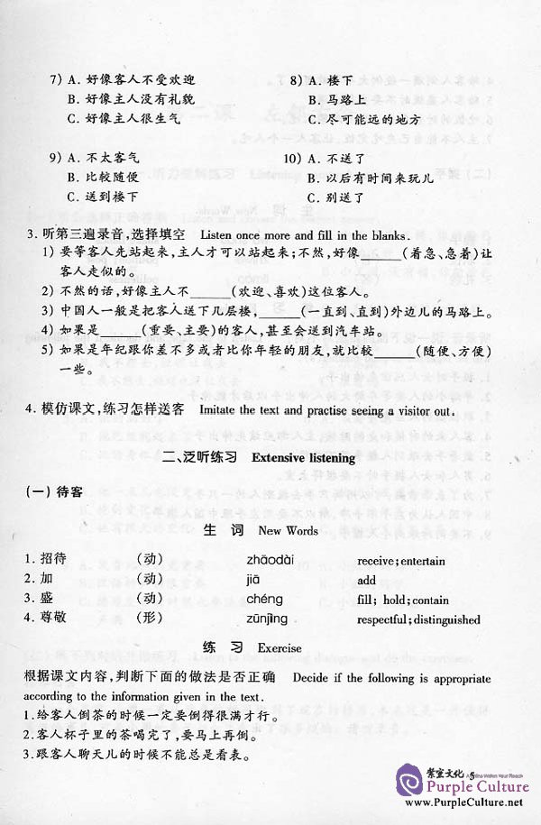 Sample pages of Chinese Listening Course vol.3 - Textbook (Grade 1) (ISBN:756190875X)