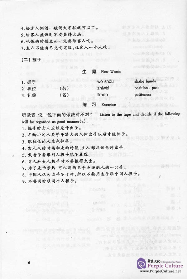 Sample pages of Chinese Listening Course vol.3 - Textbook (Grade 1) (ISBN:756190875X)