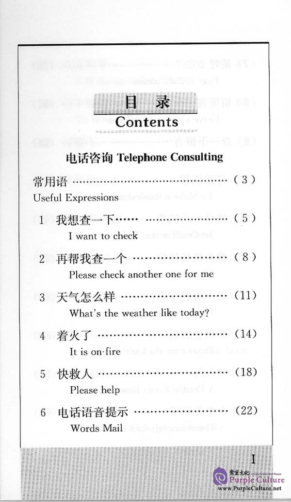 Sample pages of Telephone Chinese (1 Book + 1 CD) (ISBN:7561911645)