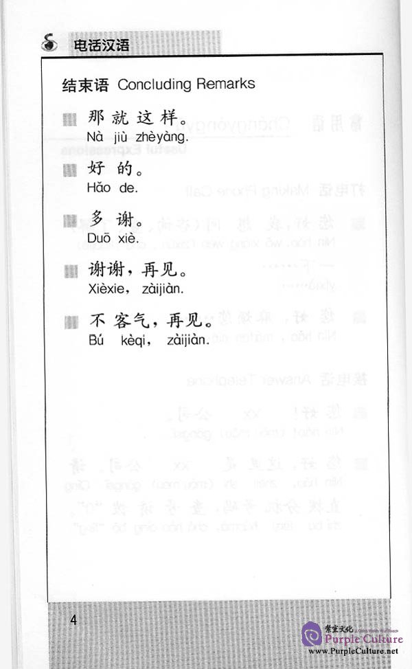 Sample pages of Telephone Chinese (1 Book + 1 CD) (ISBN:7561911645)