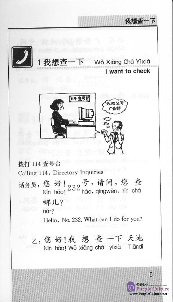 Sample pages of Telephone Chinese (1 Book + 1 CD) (ISBN:7561911645)