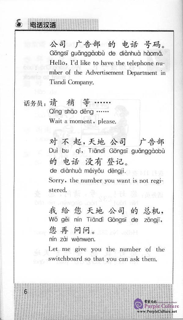 Sample pages of Telephone Chinese (1 Book + 1 CD) (ISBN:7561911645)