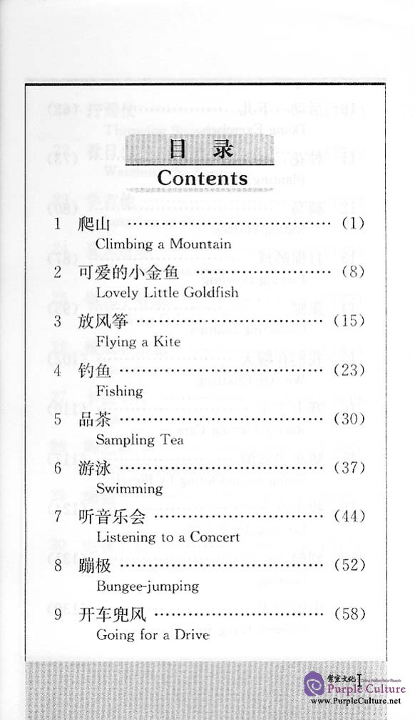 Sample pages of Chinese For Leisure life (1 Book + 1 CD) (ISBN:7561912048)
