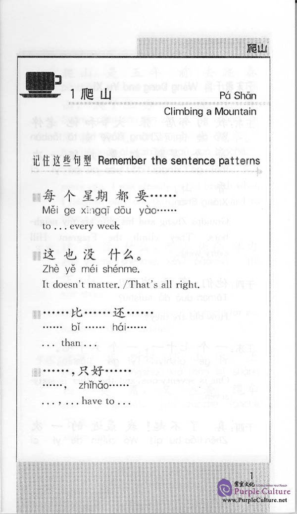 Sample pages of Chinese For Leisure life (1 Book + 1 CD) (ISBN:7561912048)