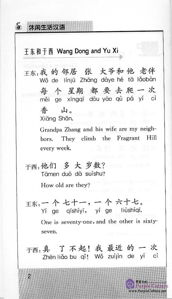 Sample pages of Chinese For Leisure life (1 Book + 1 CD) (ISBN:7561912048)