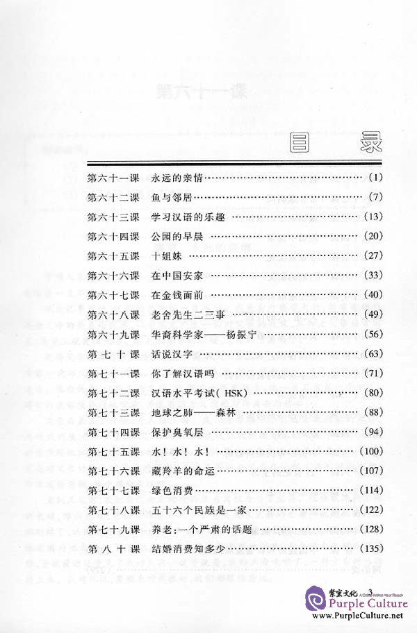 Sample pages of Chinese Reading Course vol.3 (Grade 1) (ISBN:7561909705)