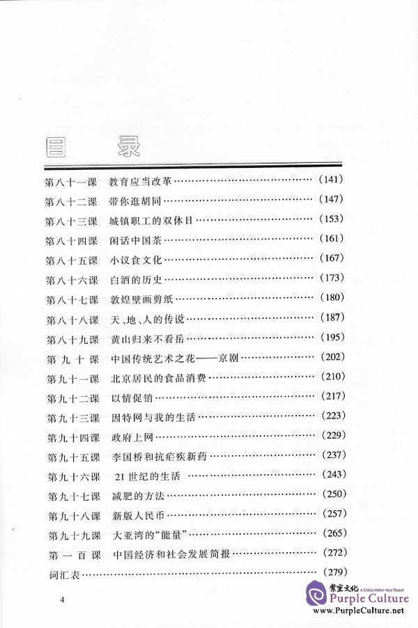 Sample pages of Chinese Reading Course vol.3 (Grade 1) (ISBN:7561909705)