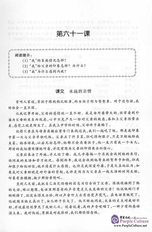 Sample pages of Chinese Reading Course vol.3 (Grade 1) (ISBN:7561909705)