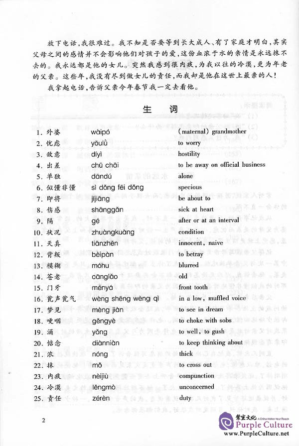 Sample pages of Chinese Reading Course vol.3 (Grade 1) (ISBN:7561909705)