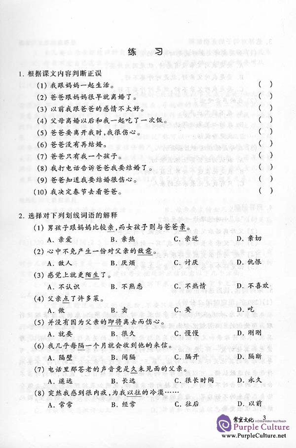 Sample pages of Chinese Reading Course vol.3 (Grade 1) (ISBN:7561909705)