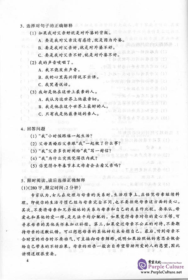 Sample pages of Chinese Reading Course vol.3 (Grade 1) (ISBN:7561909705)