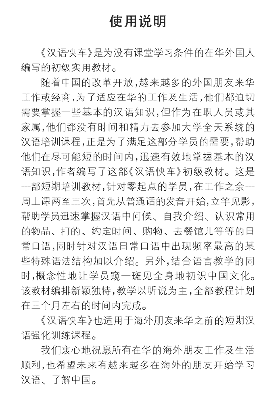 Sample pages of Chinese Express: Joy Chinese in 3 months (with audio) (ISBN:756191587X / 9787561915875)
