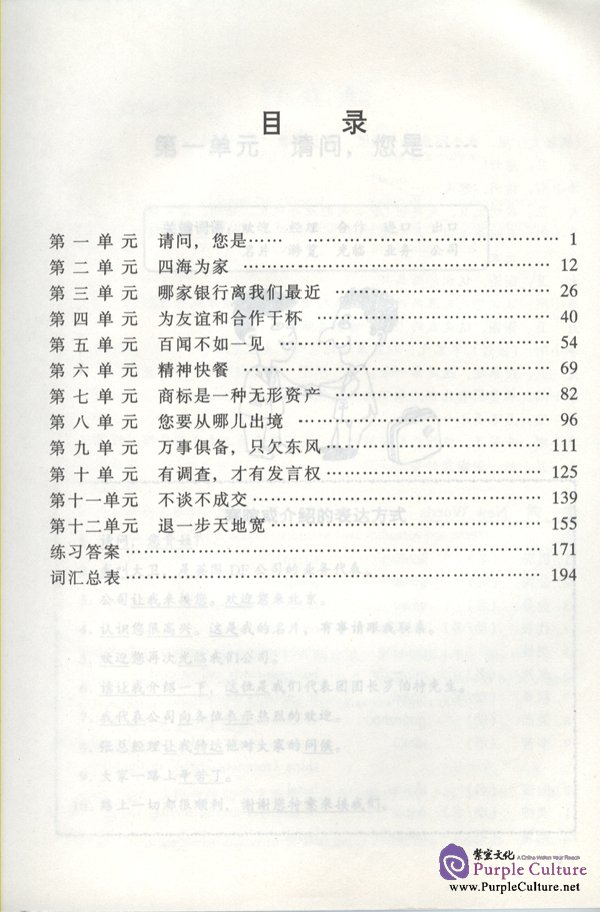 Sample pages of Basic Business Talks vol.1 (ISBN:7561910886)