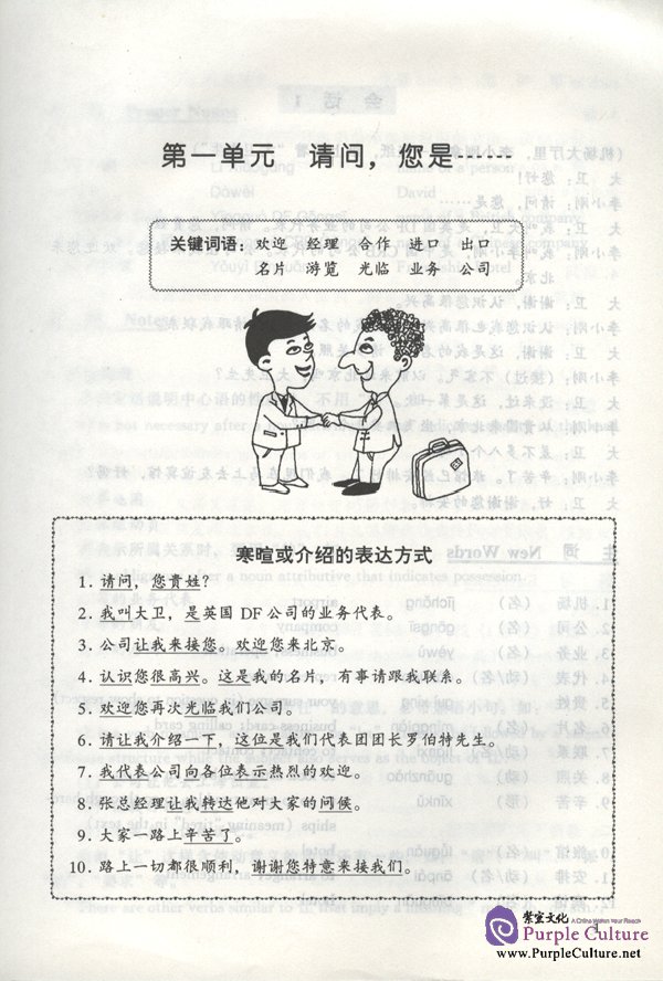 Sample pages of Basic Business Talks vol.1 (ISBN:7561910886)