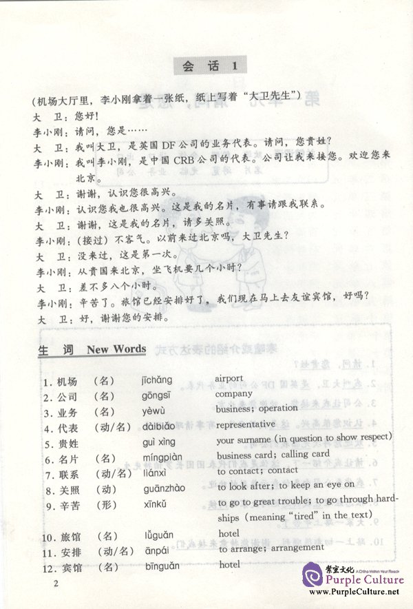Sample pages of Basic Business Talks vol.1 (ISBN:7561910886)